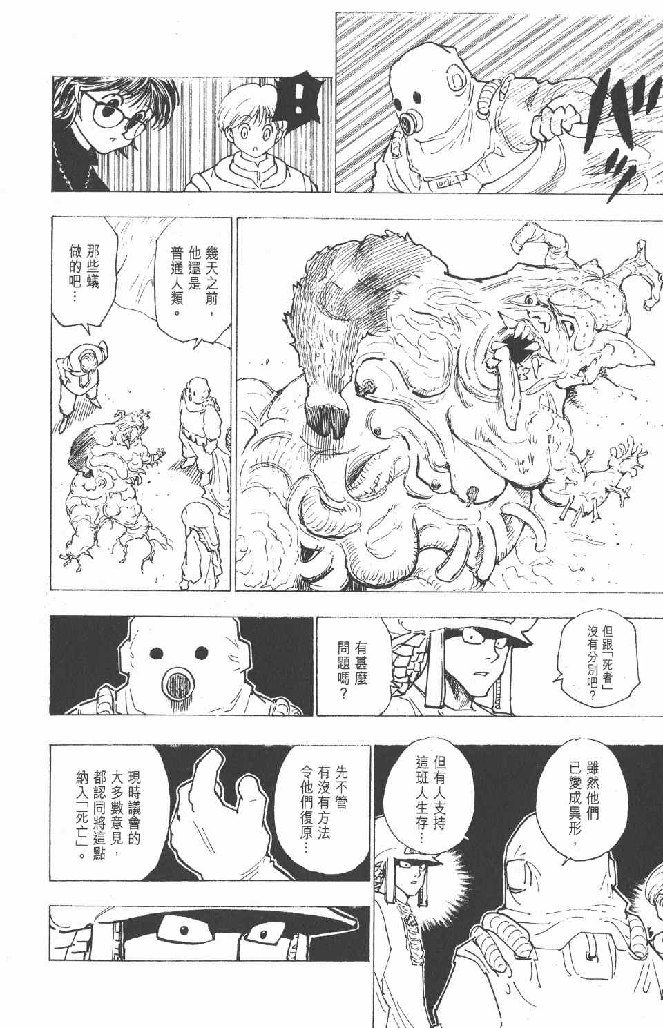 全职猎人韩漫全集-第22卷无删减无遮挡章节图片 