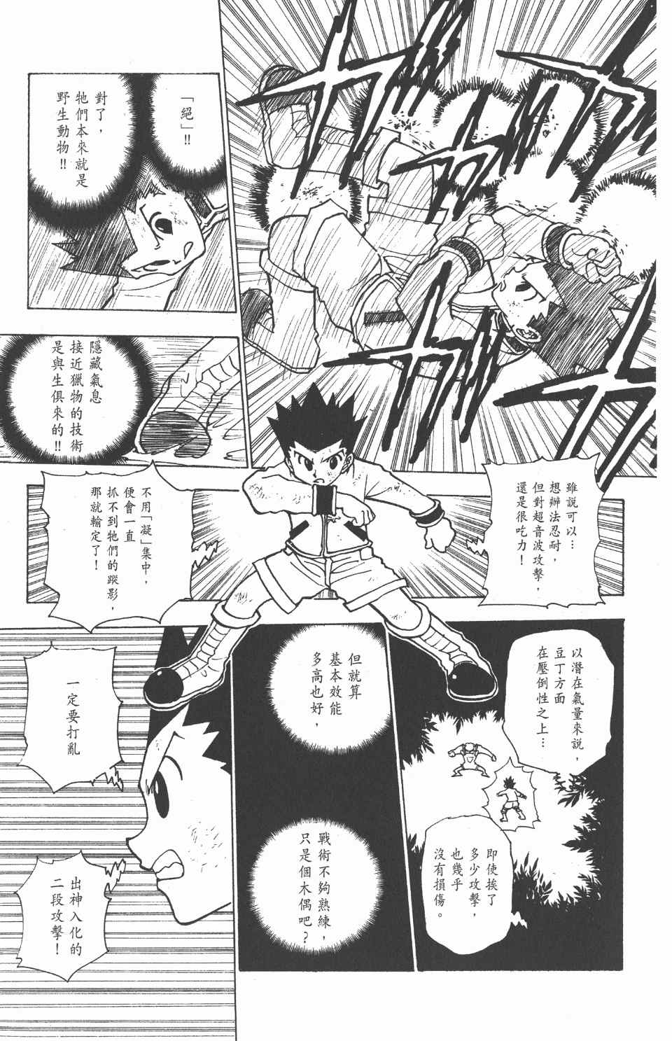全职猎人韩漫全集-第22卷无删减无遮挡章节图片 