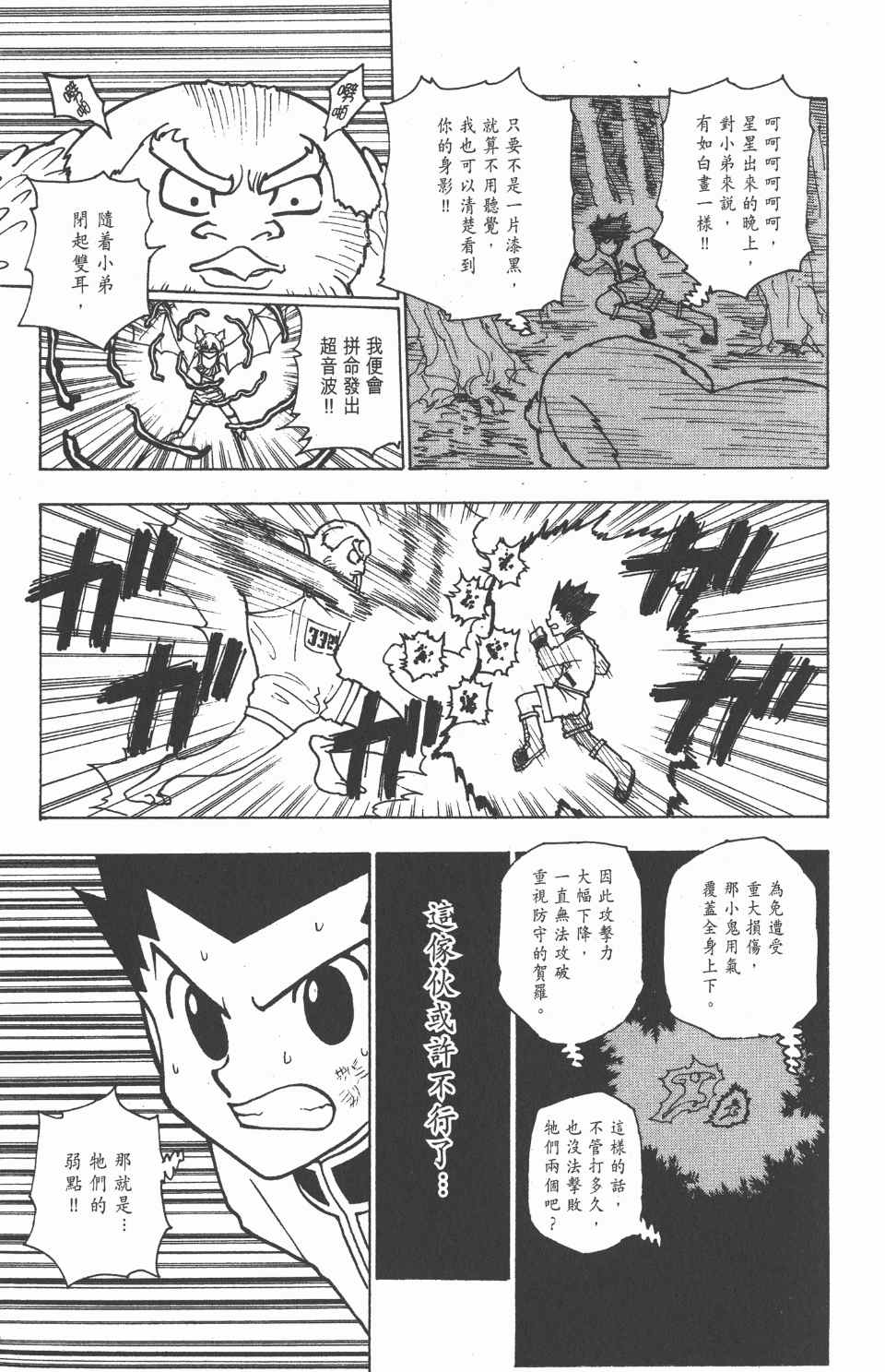 全职猎人韩漫全集-第22卷无删减无遮挡章节图片 