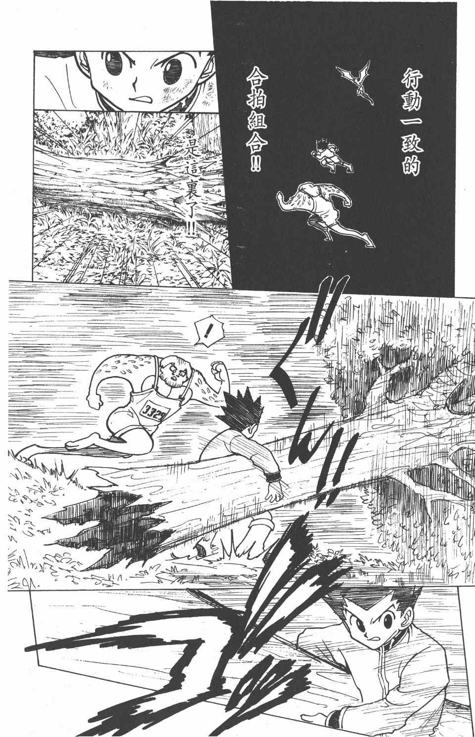 全职猎人韩漫全集-第22卷无删减无遮挡章节图片 
