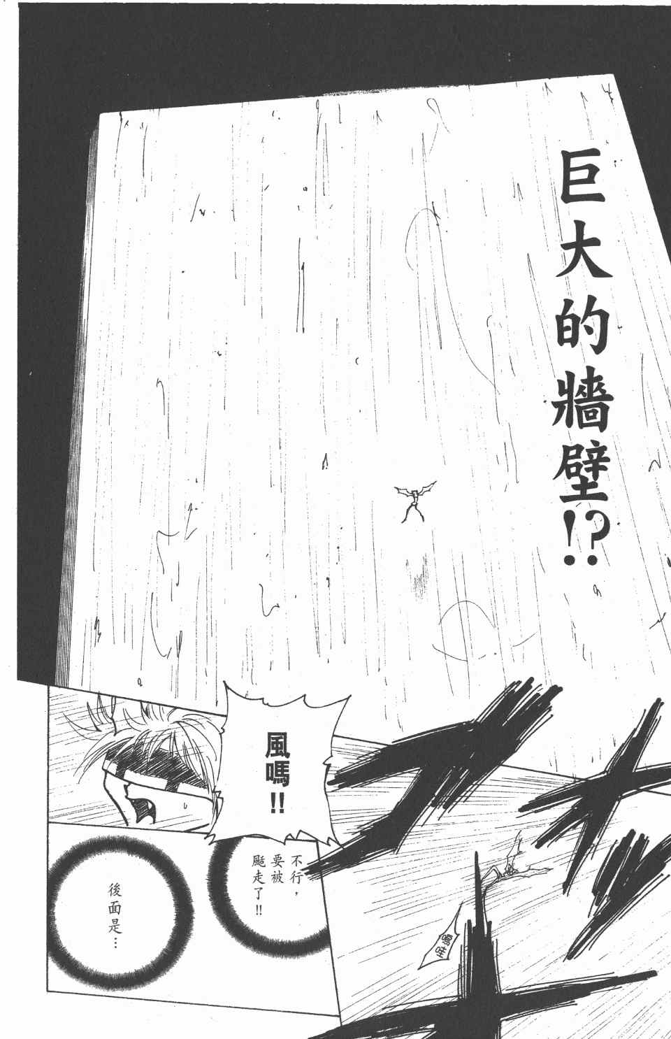 全职猎人韩漫全集-第22卷无删减无遮挡章节图片 