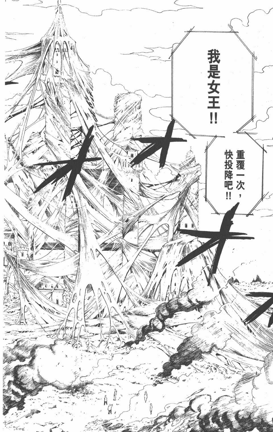 全职猎人韩漫全集-第22卷无删减无遮挡章节图片 