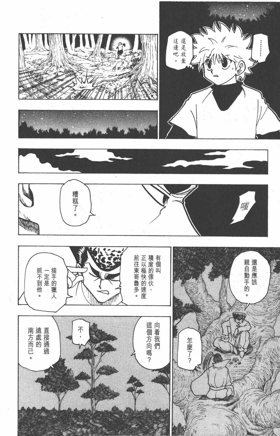 全职猎人韩漫全集-第22卷无删减无遮挡章节图片 