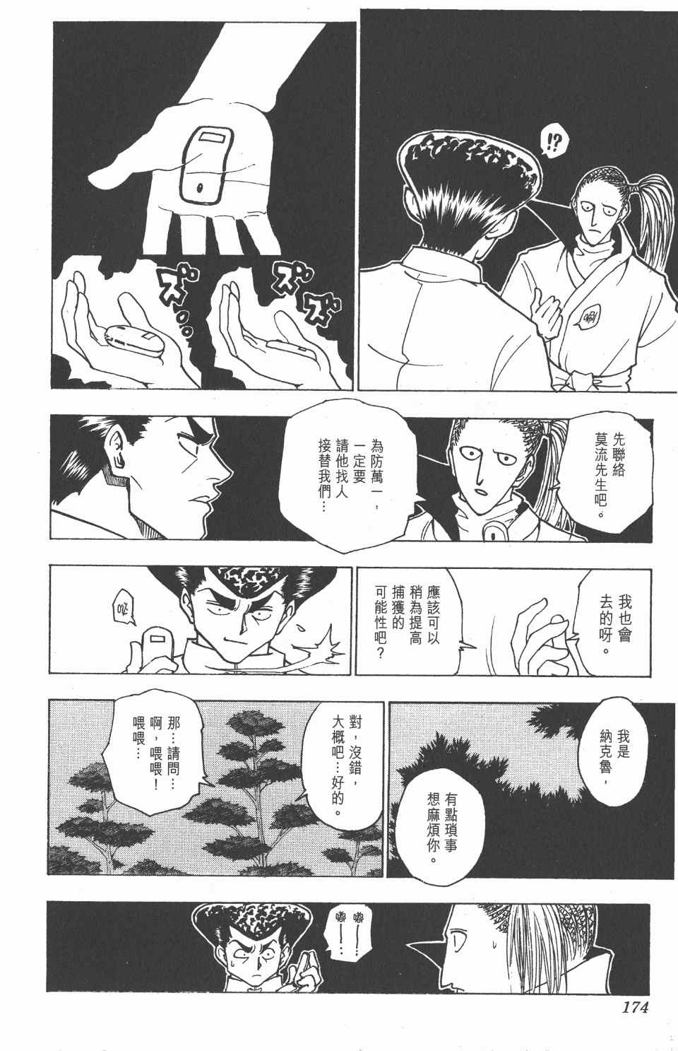 全职猎人韩漫全集-第22卷无删减无遮挡章节图片 