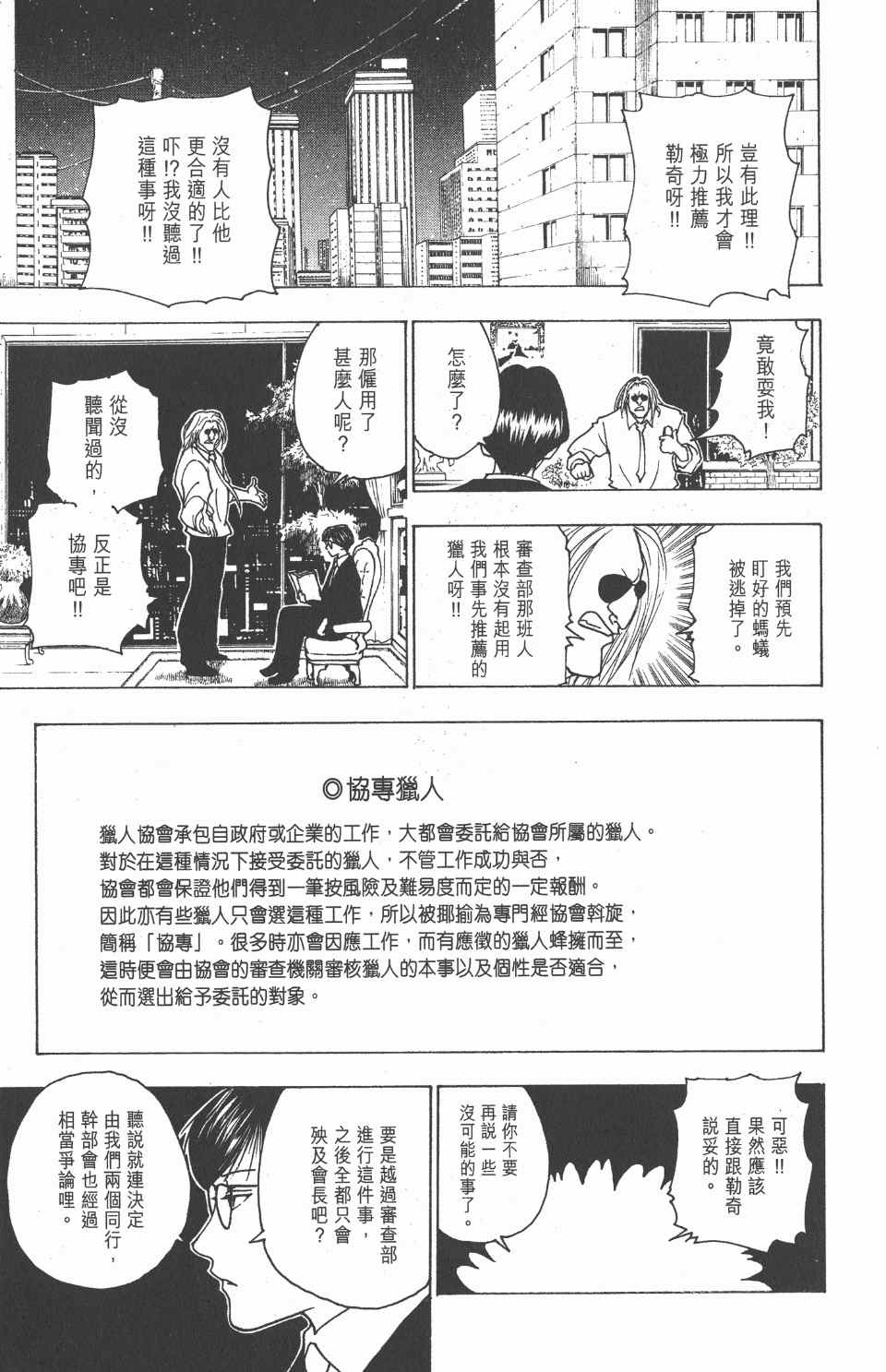 全职猎人韩漫全集-第22卷无删减无遮挡章节图片 