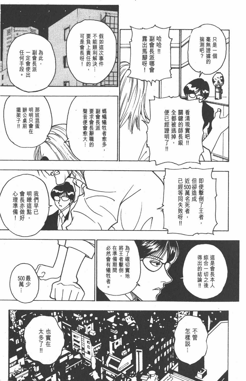 全职猎人韩漫全集-第22卷无删减无遮挡章节图片 