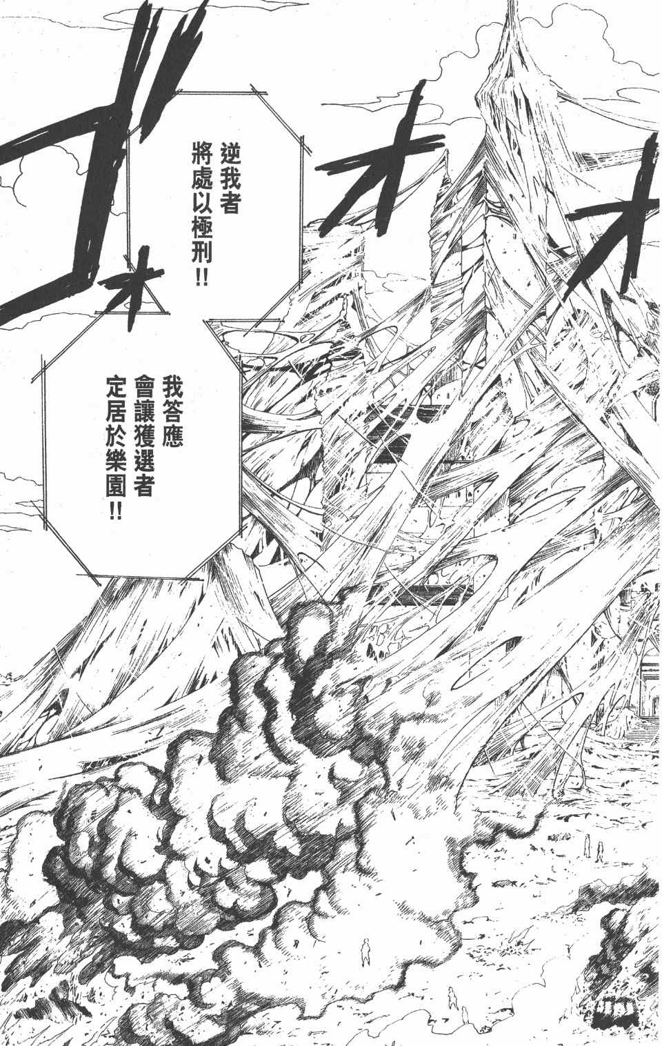 全职猎人韩漫全集-第22卷无删减无遮挡章节图片 