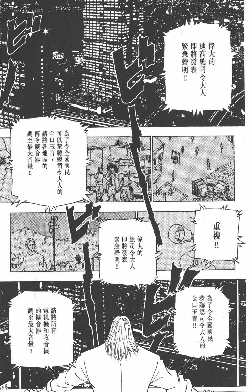 全职猎人韩漫全集-第22卷无删减无遮挡章节图片 