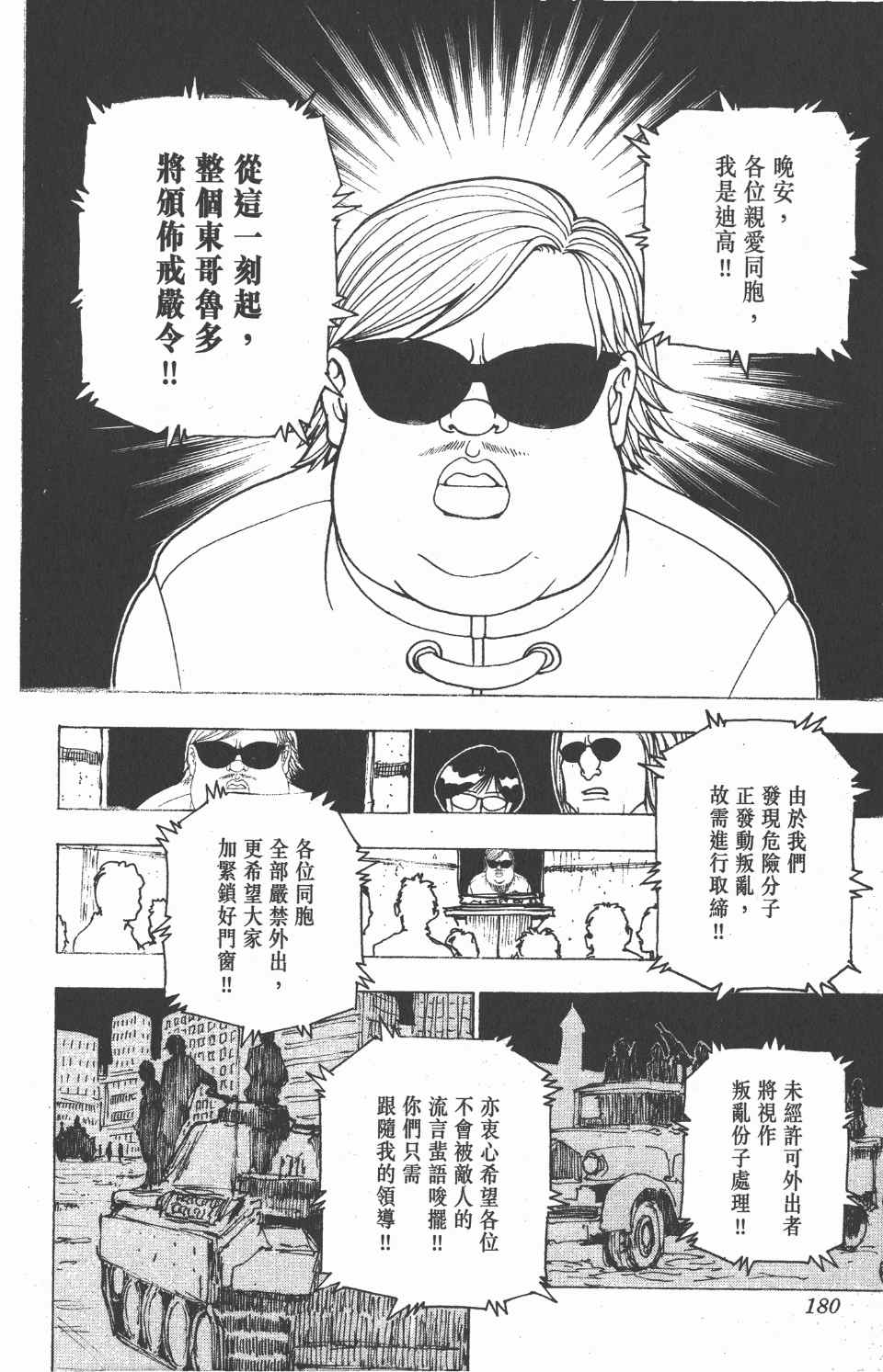 全职猎人韩漫全集-第22卷无删减无遮挡章节图片 