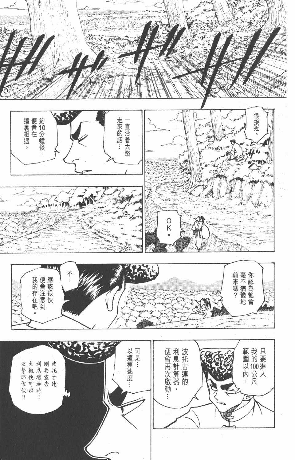 全职猎人韩漫全集-第22卷无删减无遮挡章节图片 