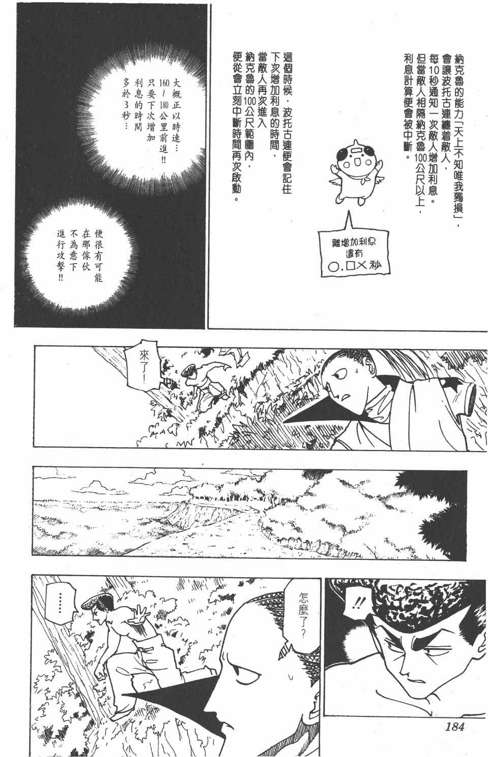 全职猎人韩漫全集-第22卷无删减无遮挡章节图片 