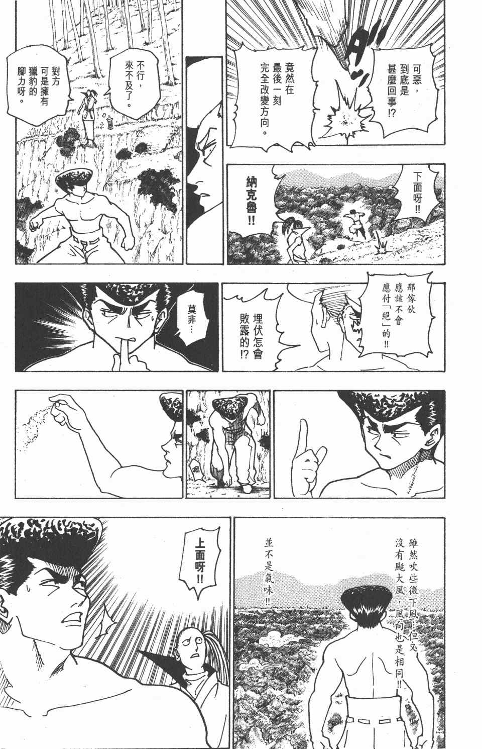全职猎人韩漫全集-第22卷无删减无遮挡章节图片 