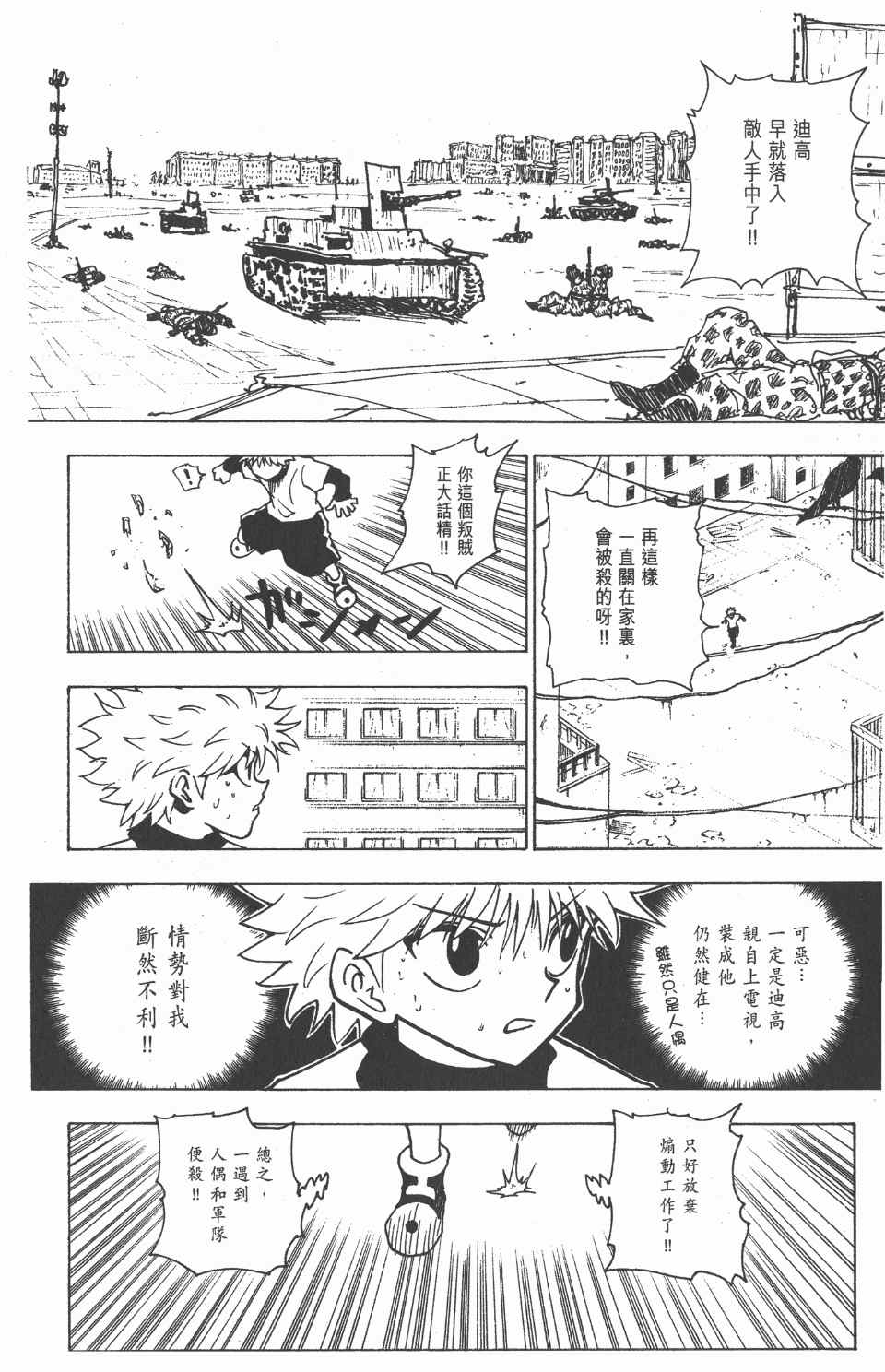 全职猎人韩漫全集-第22卷无删减无遮挡章节图片 