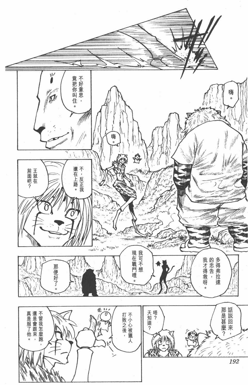 全职猎人韩漫全集-第22卷无删减无遮挡章节图片 