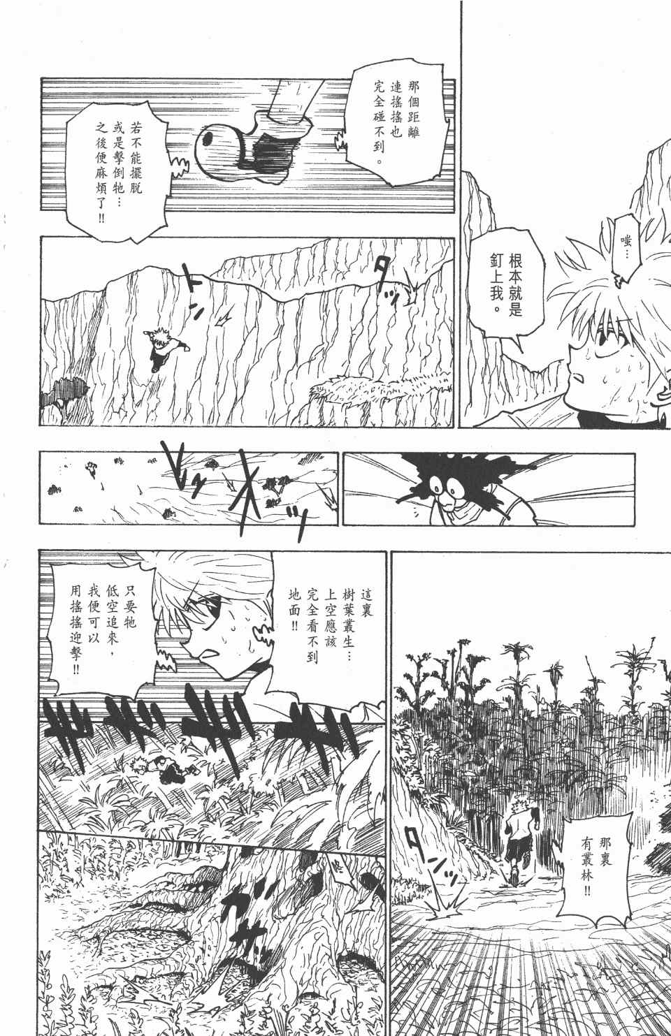 全职猎人韩漫全集-第22卷无删减无遮挡章节图片 