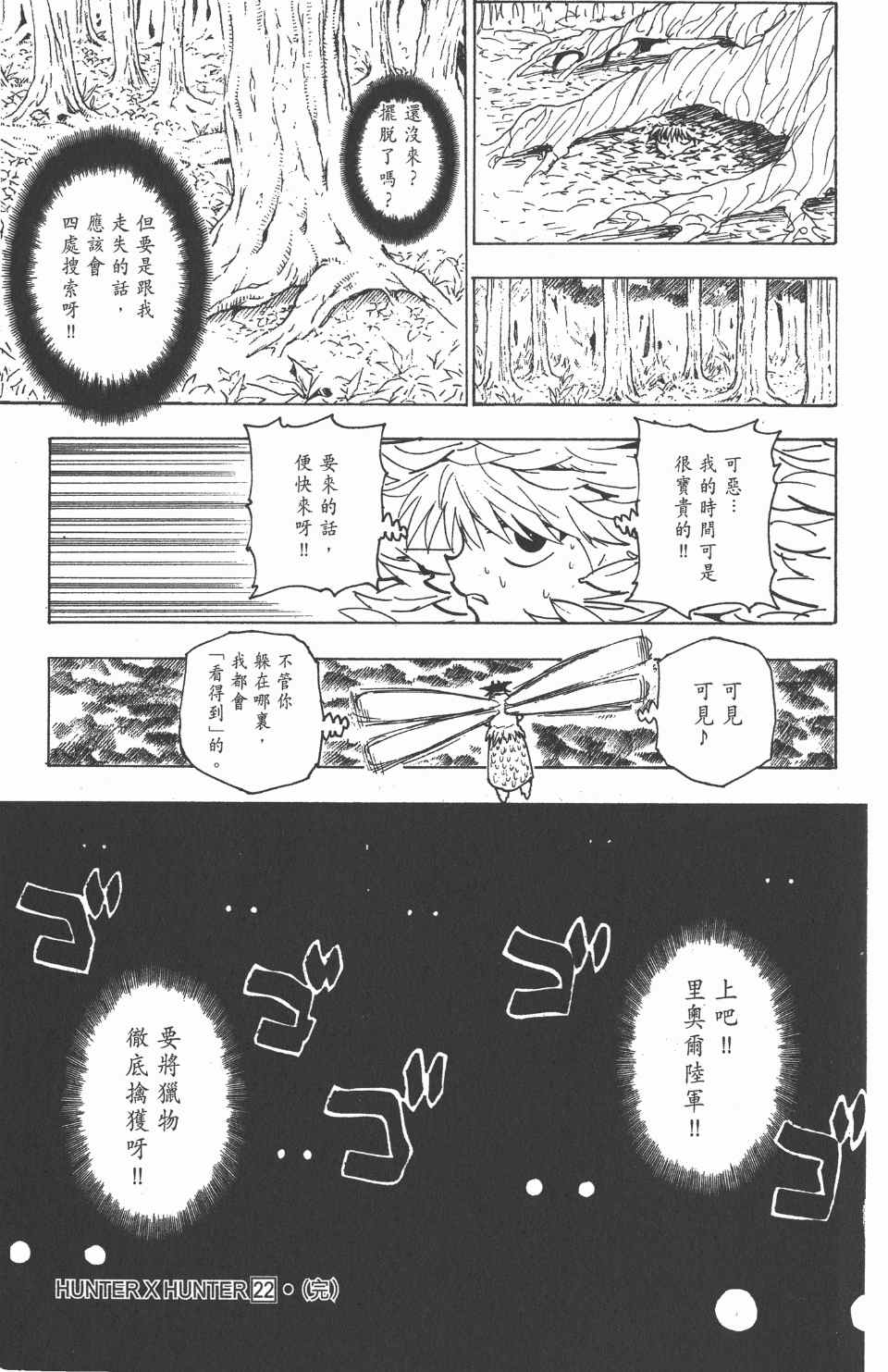 全职猎人韩漫全集-第22卷无删减无遮挡章节图片 