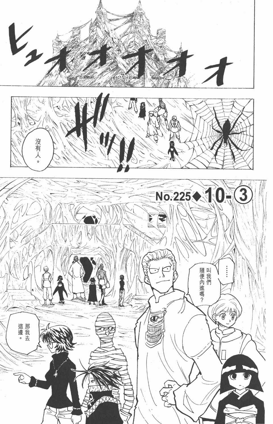 全职猎人韩漫全集-第22卷无删减无遮挡章节图片 