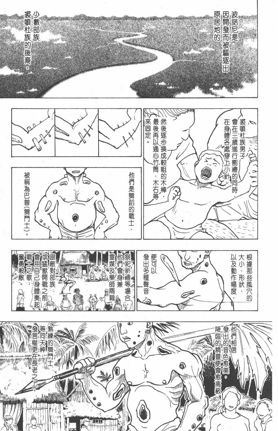 全职猎人韩漫全集-第22卷无删减无遮挡章节图片 