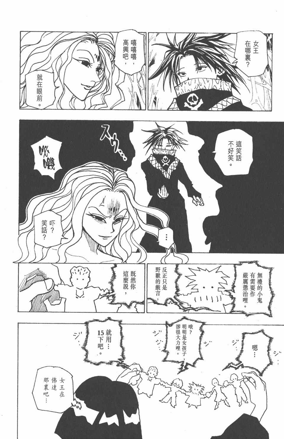 全职猎人韩漫全集-第22卷无删减无遮挡章节图片 