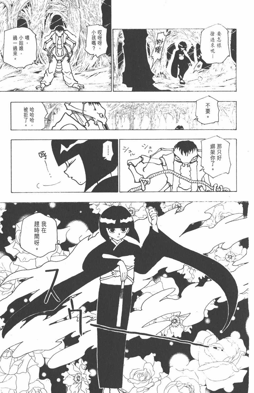 全职猎人韩漫全集-第22卷无删减无遮挡章节图片 