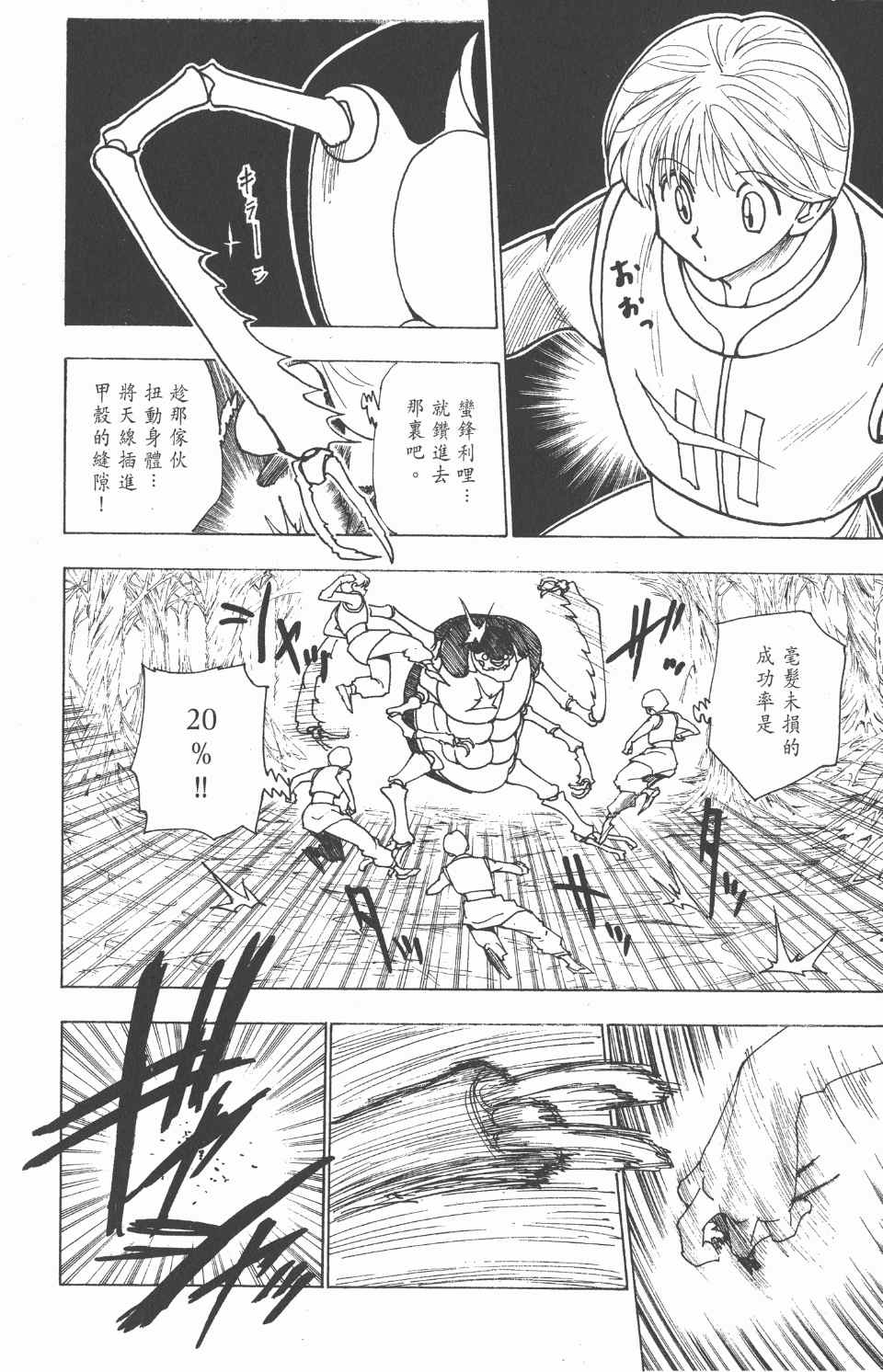 全职猎人韩漫全集-第22卷无删减无遮挡章节图片 