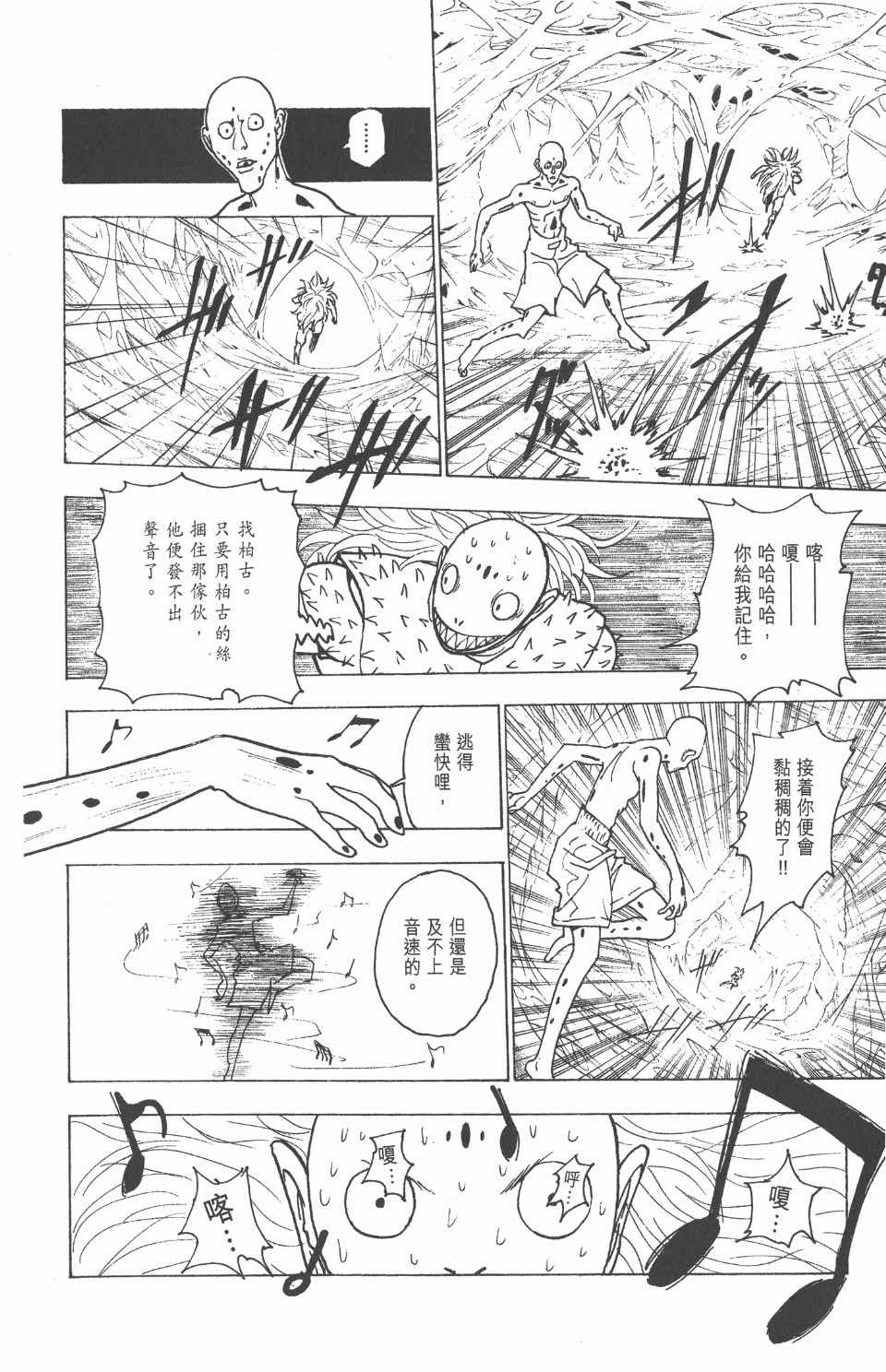 全职猎人韩漫全集-第22卷无删减无遮挡章节图片 