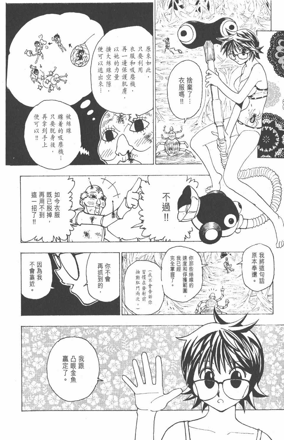 全职猎人韩漫全集-第22卷无删减无遮挡章节图片 