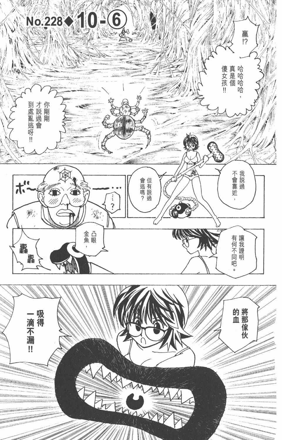 全职猎人韩漫全集-第22卷无删减无遮挡章节图片 