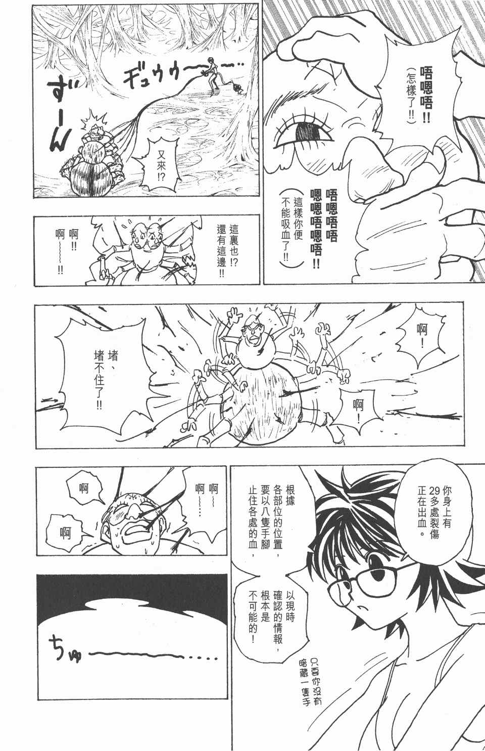 全职猎人韩漫全集-第22卷无删减无遮挡章节图片 