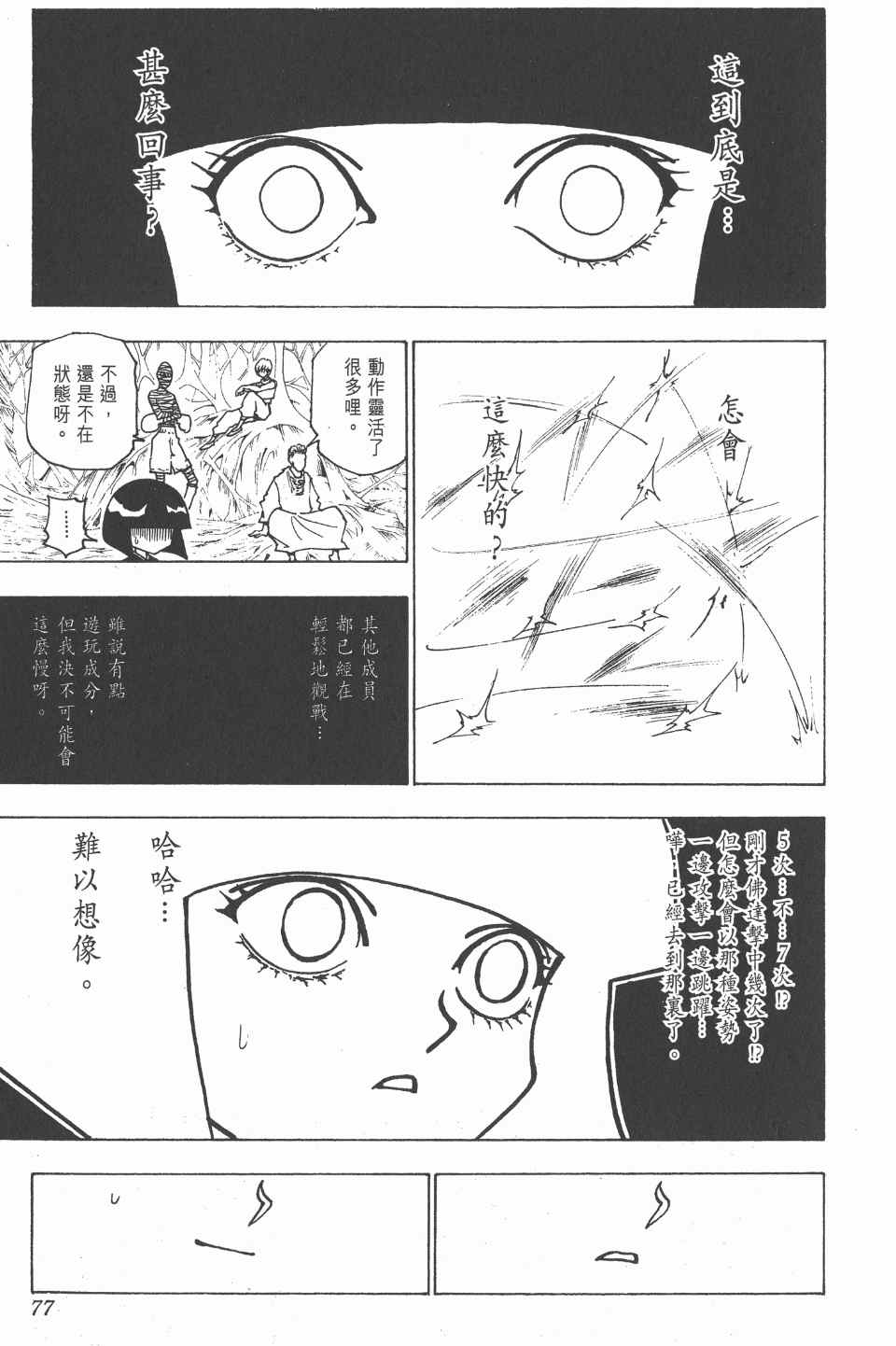 全职猎人韩漫全集-第22卷无删减无遮挡章节图片 