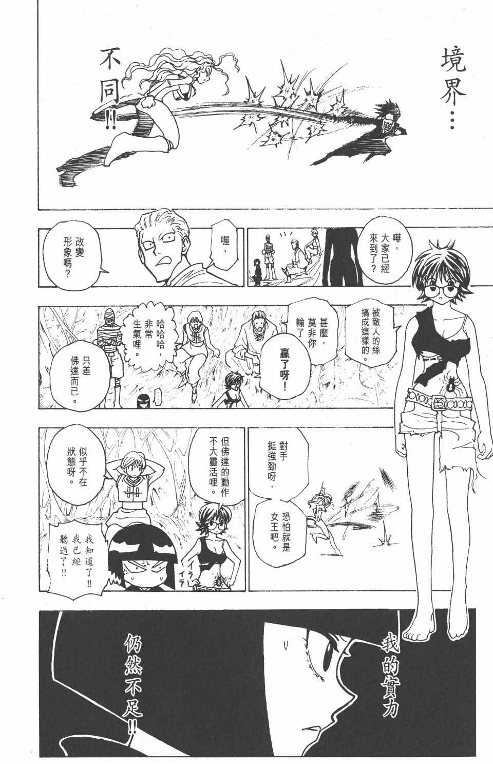 全职猎人韩漫全集-第22卷无删减无遮挡章节图片 