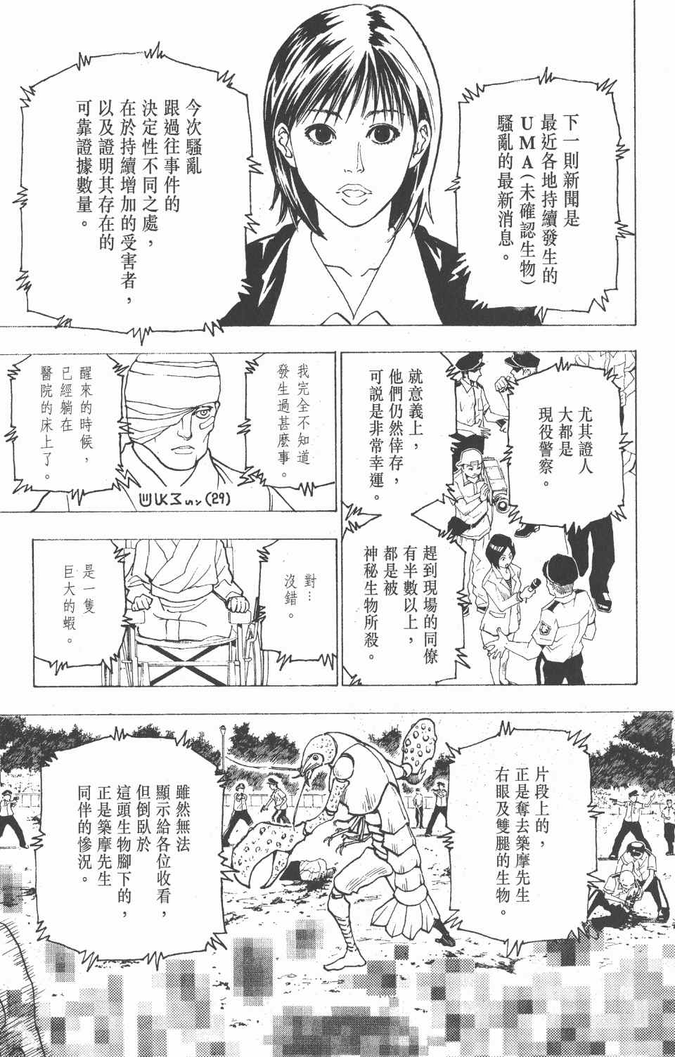 全职猎人韩漫全集-第22卷无删减无遮挡章节图片 