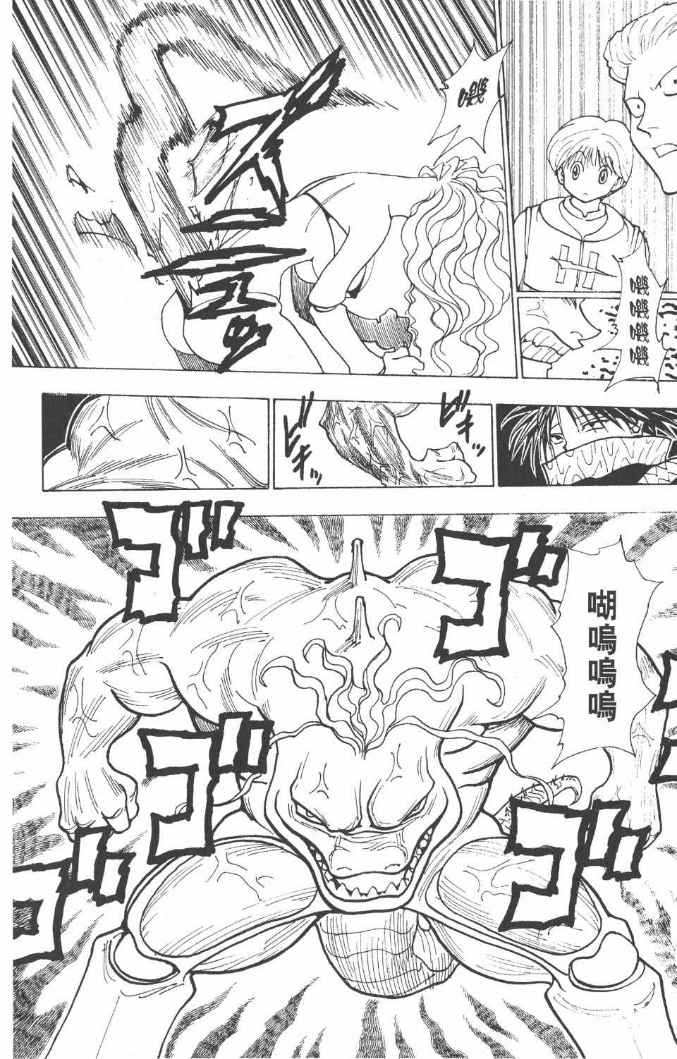 全职猎人韩漫全集-第22卷无删减无遮挡章节图片 