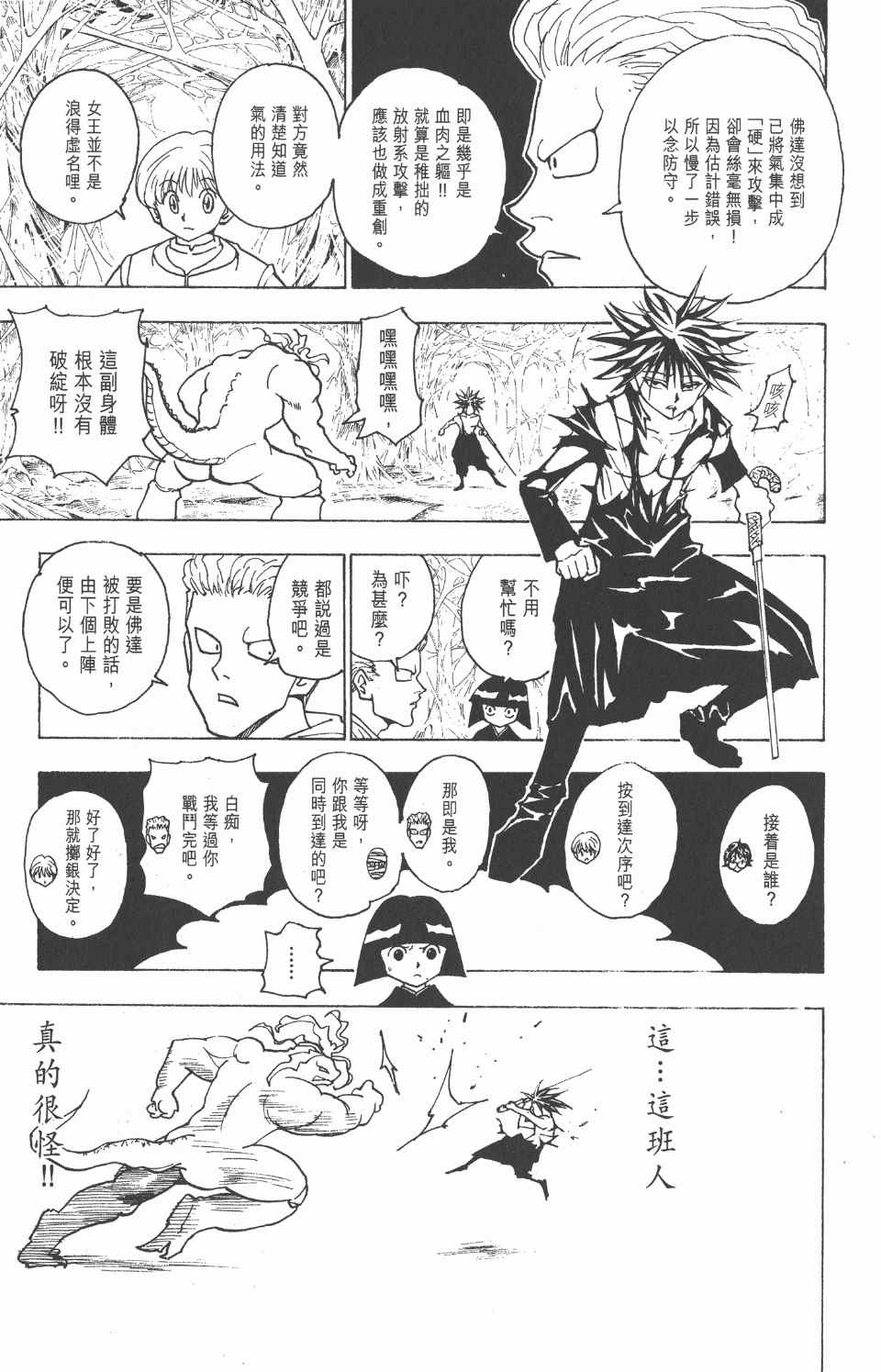 全职猎人韩漫全集-第22卷无删减无遮挡章节图片 