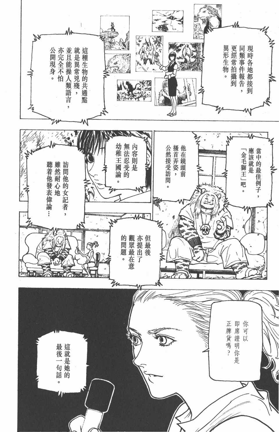 全职猎人韩漫全集-第22卷无删减无遮挡章节图片 