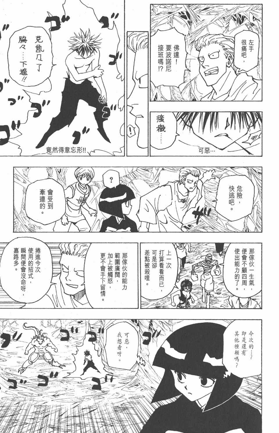 全职猎人韩漫全集-第22卷无删减无遮挡章节图片 