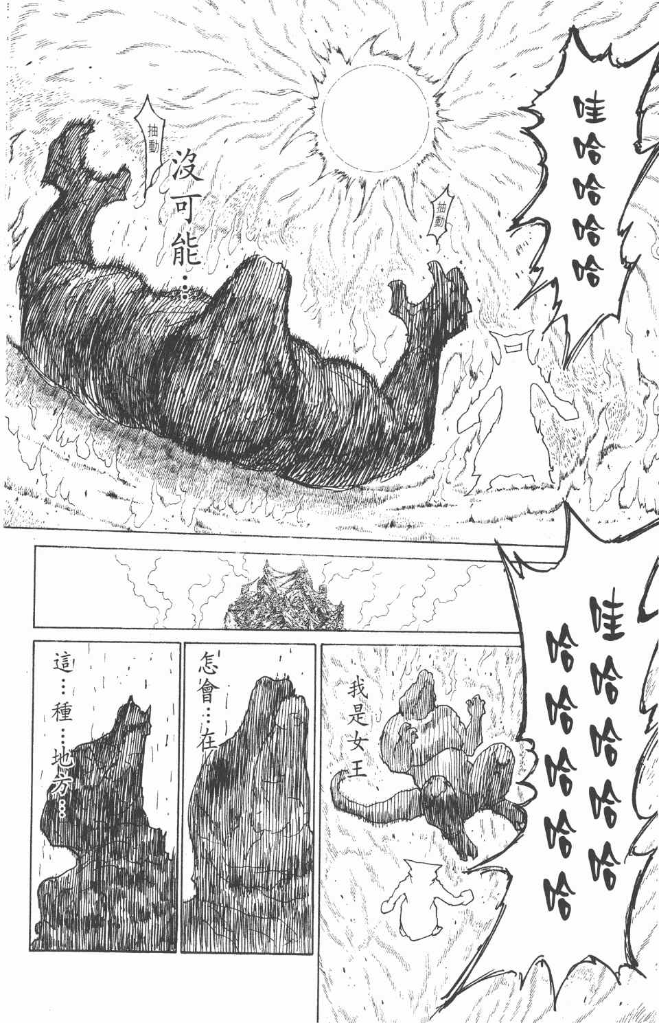 全职猎人韩漫全集-第22卷无删减无遮挡章节图片 