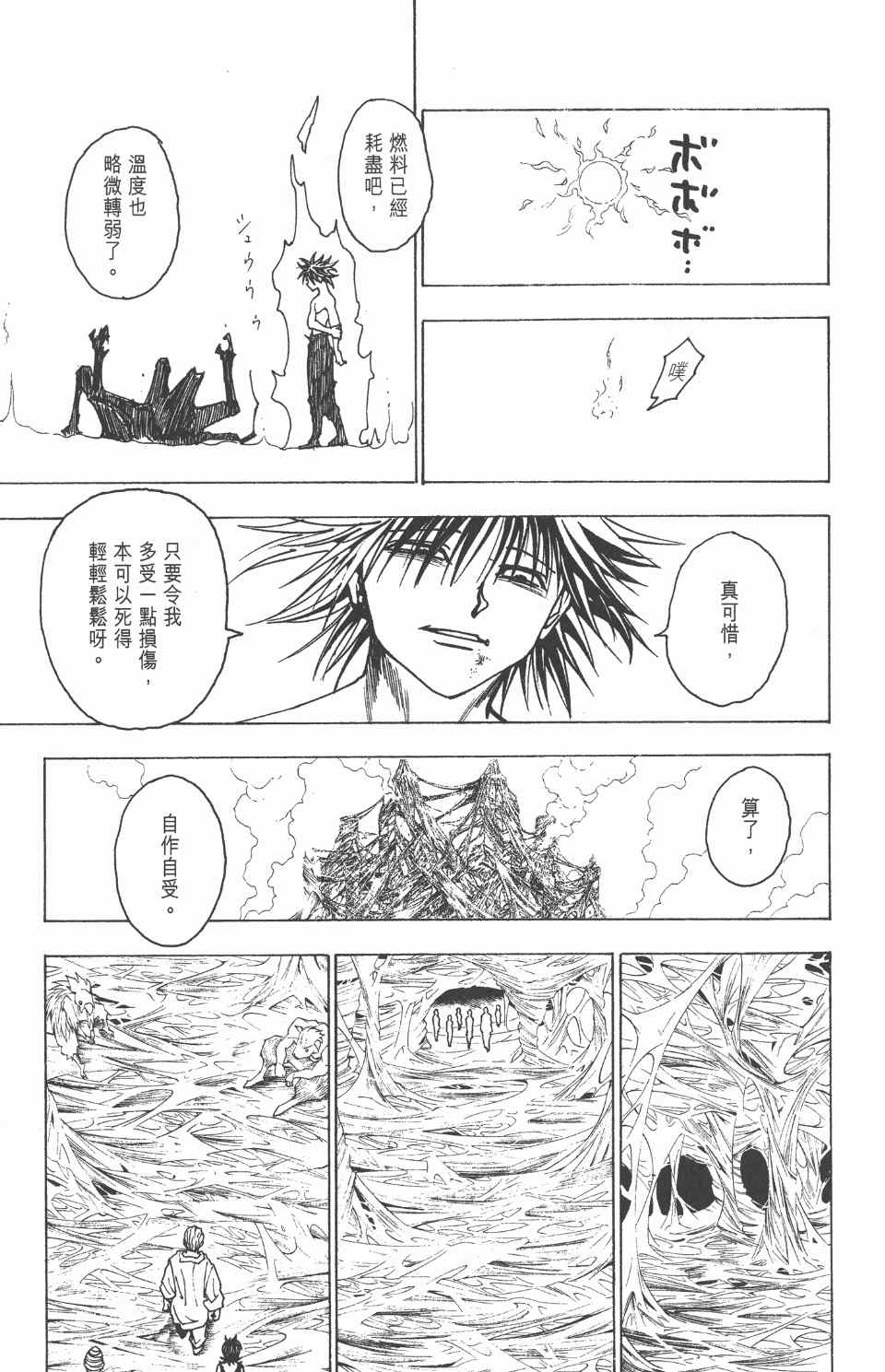 全职猎人韩漫全集-第22卷无删减无遮挡章节图片 