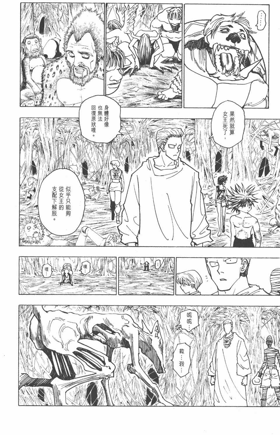 全职猎人韩漫全集-第22卷无删减无遮挡章节图片 