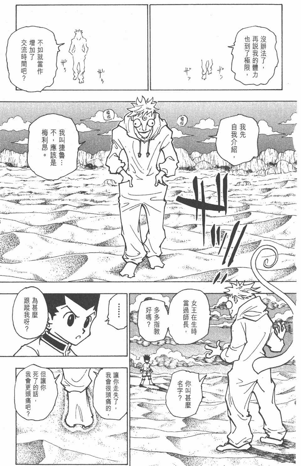 全职猎人韩漫全集-第23卷无删减无遮挡章节图片 
