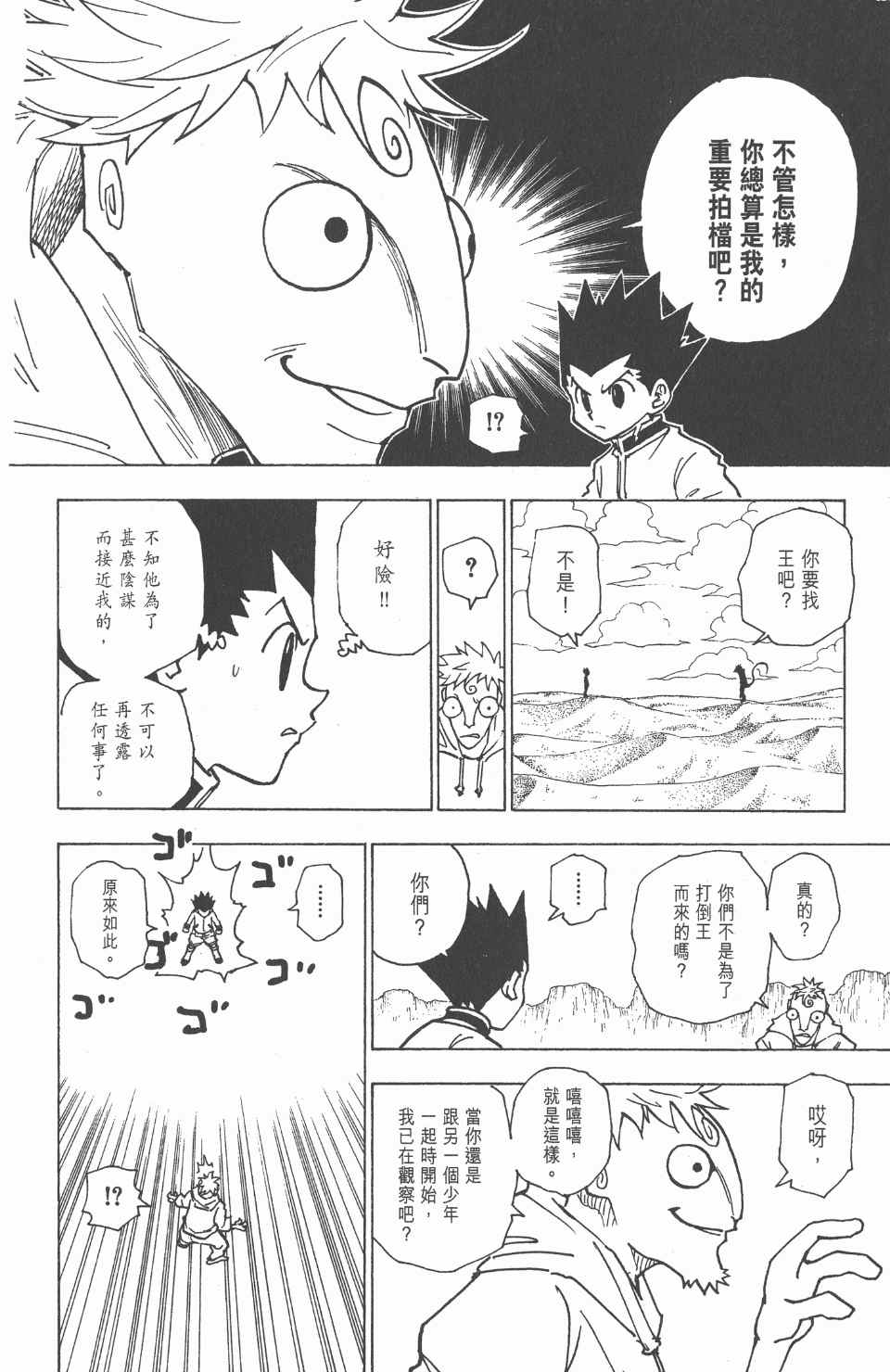 全职猎人韩漫全集-第23卷无删减无遮挡章节图片 