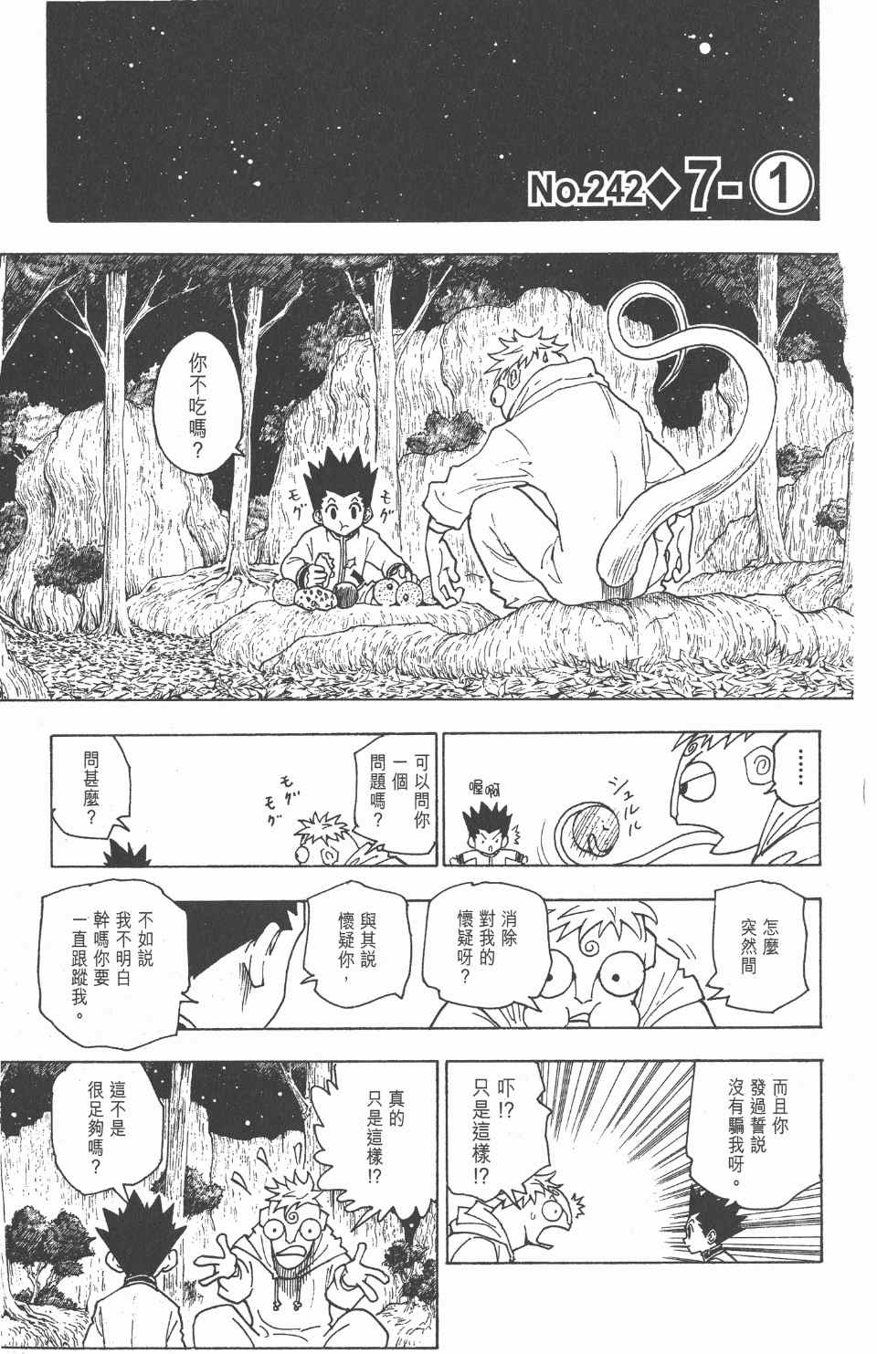 全职猎人韩漫全集-第23卷无删减无遮挡章节图片 