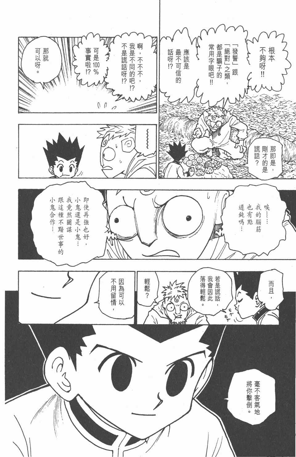全职猎人韩漫全集-第23卷无删减无遮挡章节图片 