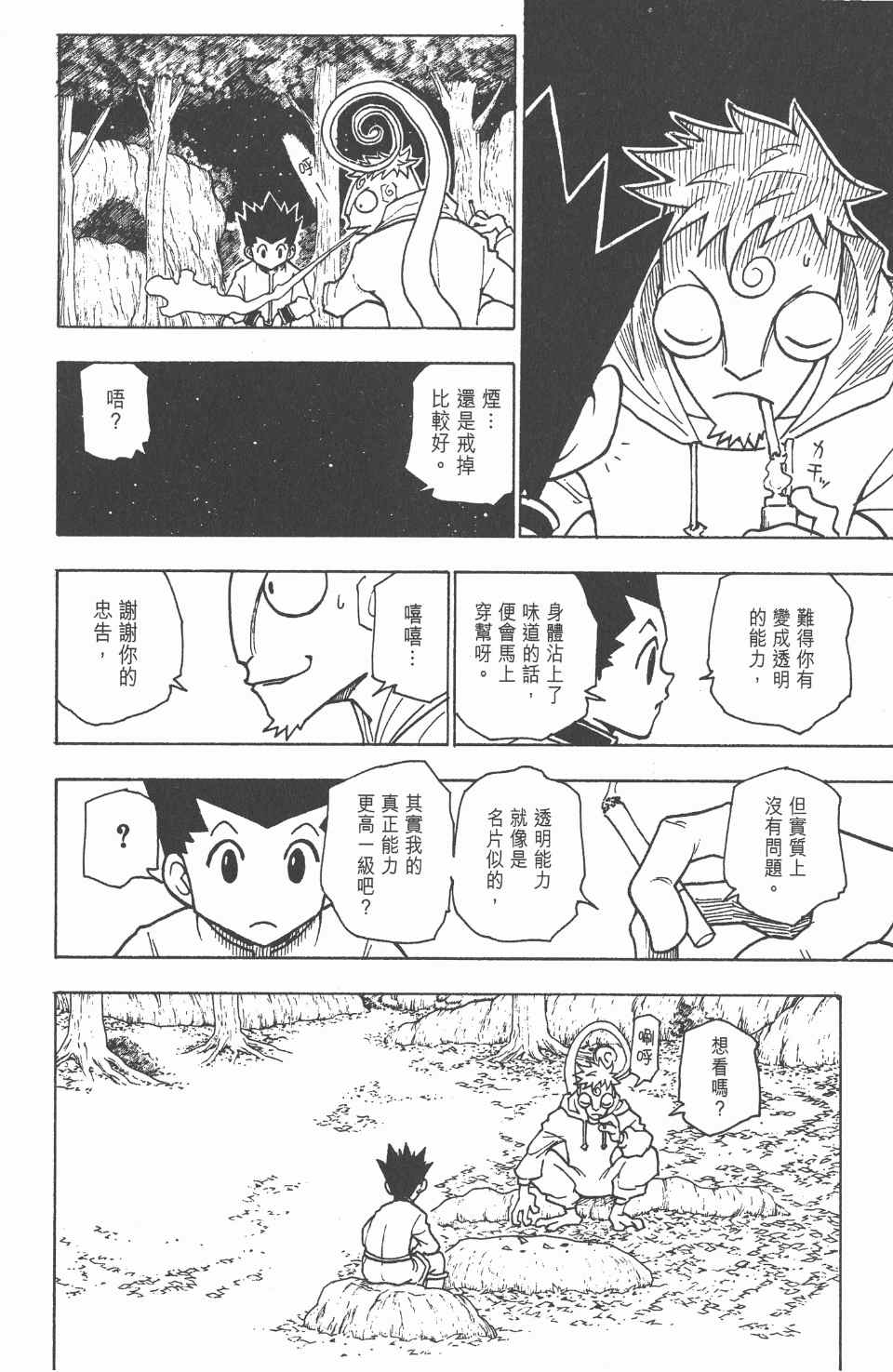 全职猎人韩漫全集-第23卷无删减无遮挡章节图片 