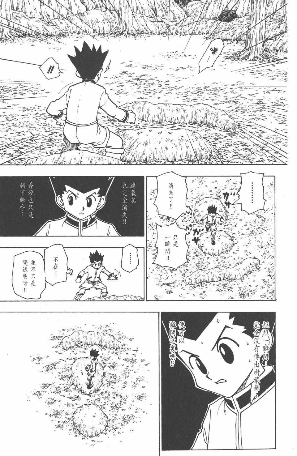 全职猎人韩漫全集-第23卷无删减无遮挡章节图片 