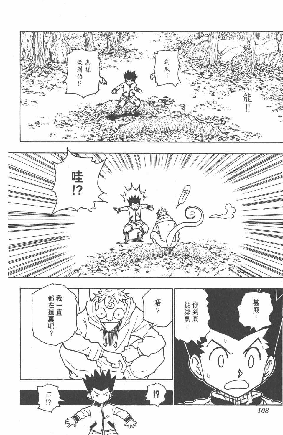 全职猎人韩漫全集-第23卷无删减无遮挡章节图片 