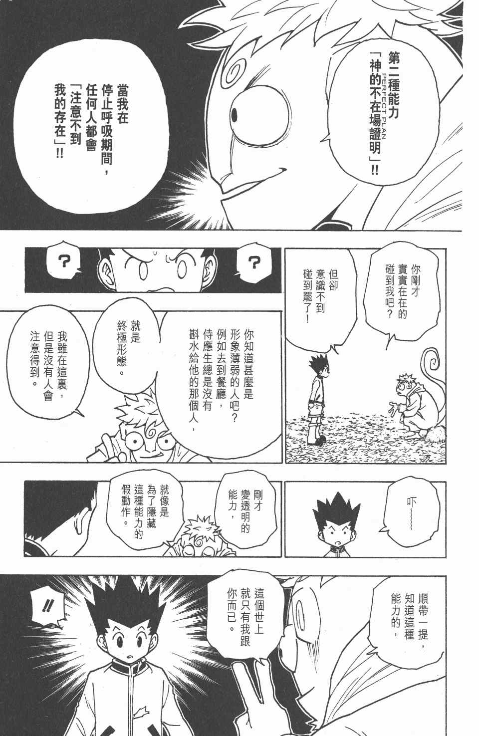 全职猎人韩漫全集-第23卷无删减无遮挡章节图片 