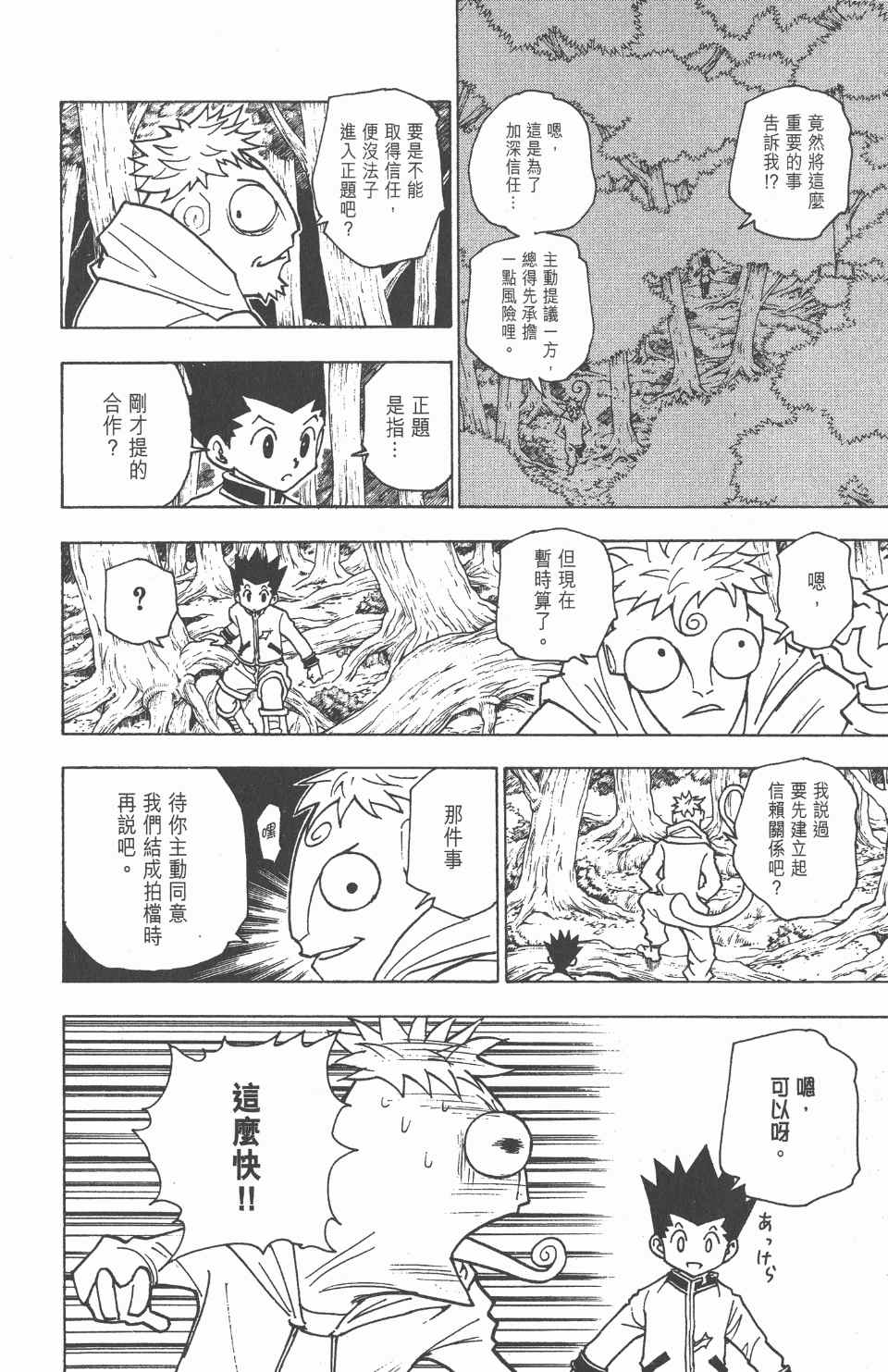 全职猎人韩漫全集-第23卷无删减无遮挡章节图片 
