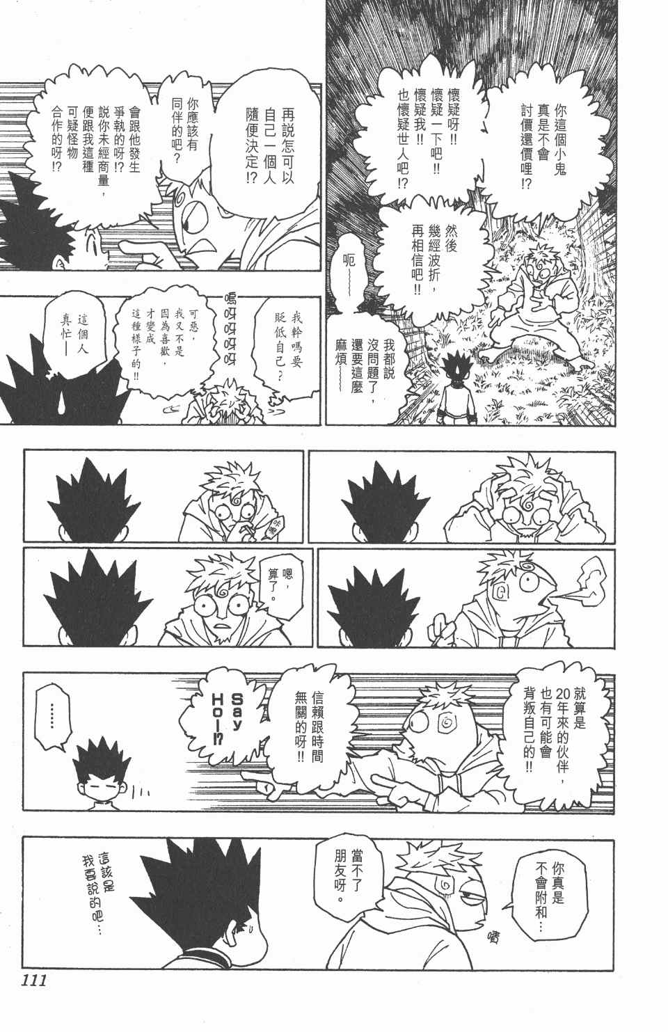 全职猎人韩漫全集-第23卷无删减无遮挡章节图片 