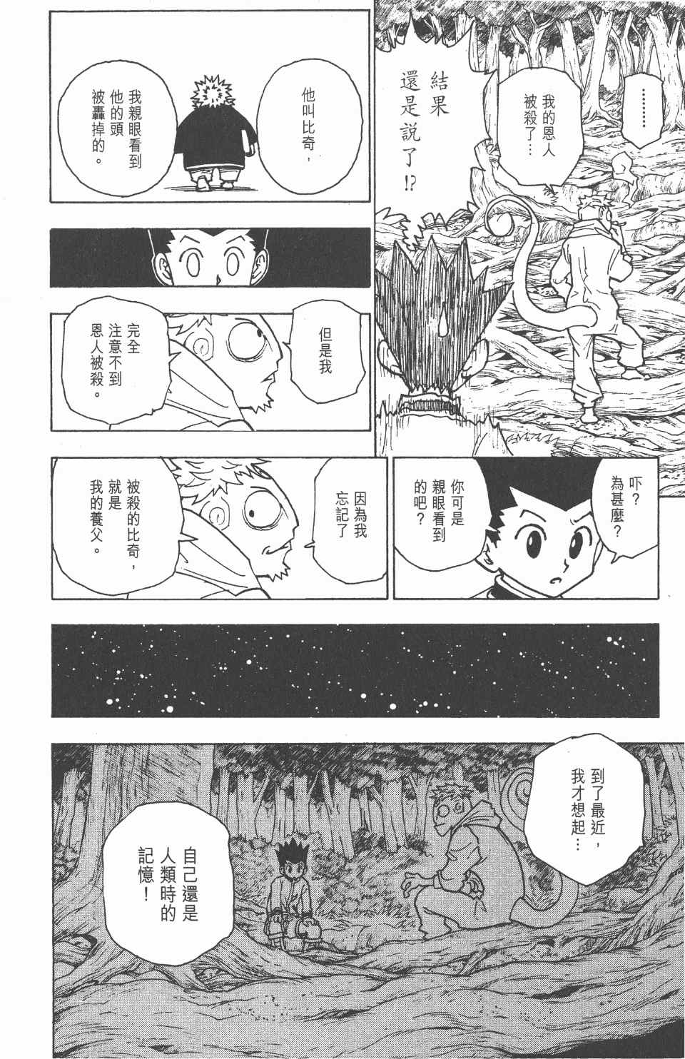 全职猎人韩漫全集-第23卷无删减无遮挡章节图片 
